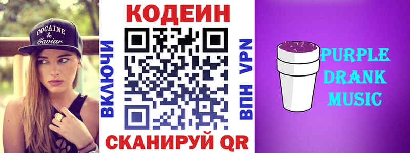 где найти наркотики Каневская Кодеин Purple Drank
